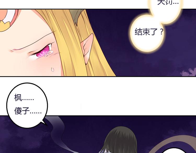 《桃花灼》第31话 替你接受天罚！ 第35页