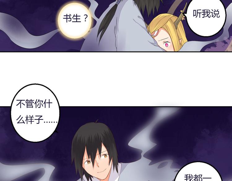 《桃花灼》第31话 替你接受天罚！ 第36页
