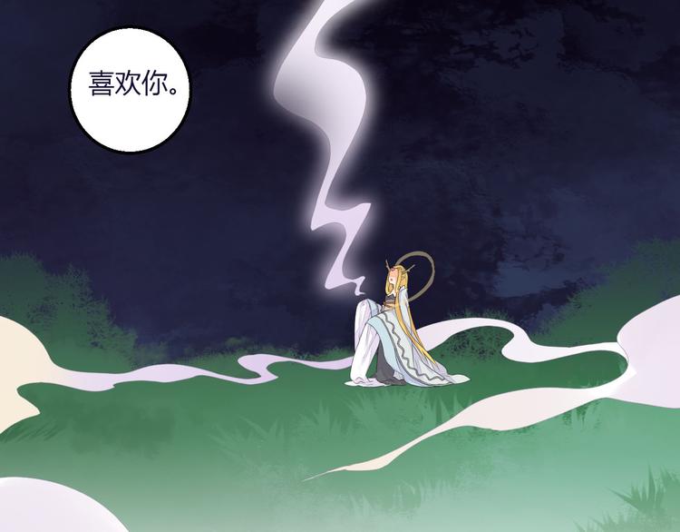 《桃花灼》第31话 替你接受天罚！ 第38页