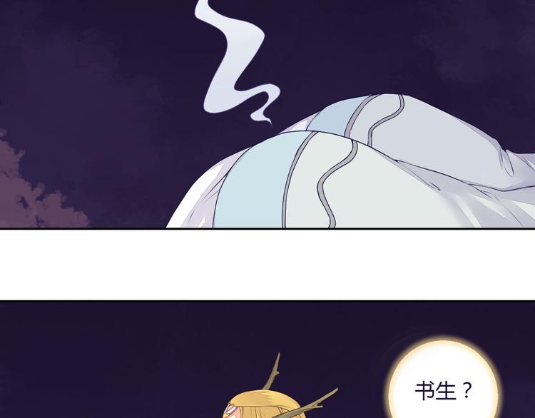 《桃花灼》第31话 替你接受天罚！ 第41页