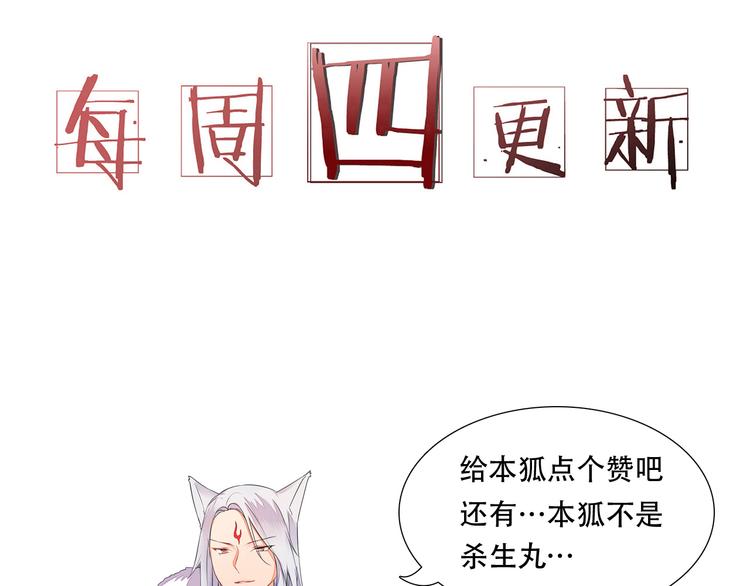 《桃花灼》第31话 替你接受天罚！ 第48页