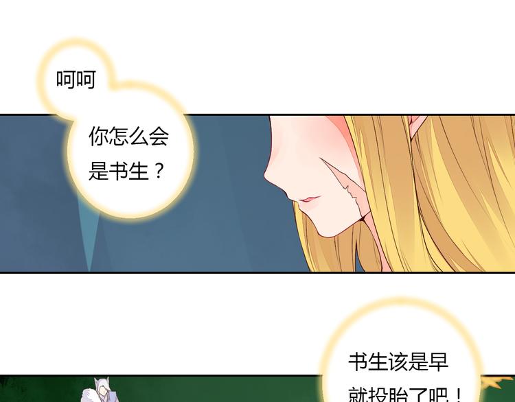 《桃花灼》第31话 替你接受天罚！ 第4页