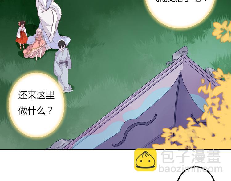 《桃花灼》第31话 替你接受天罚！ 第5页