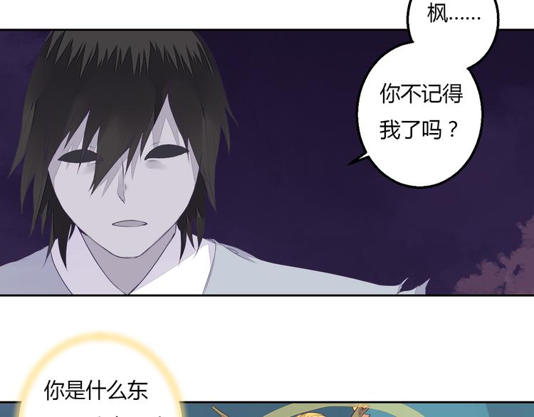 《桃花灼》第31话 替你接受天罚！ 第6页