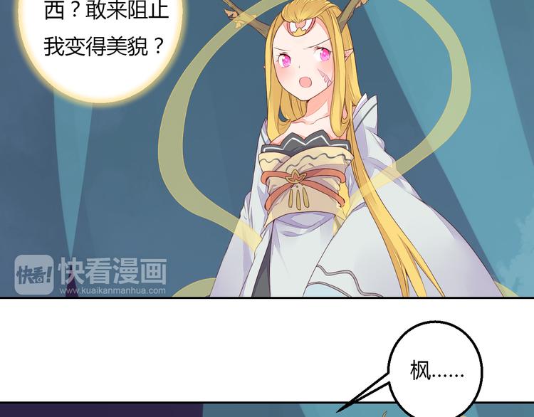 《桃花灼》第31话 替你接受天罚！ 第7页