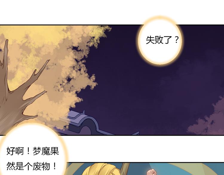 《桃花灼》第29话 被遗忘的妖 第26页