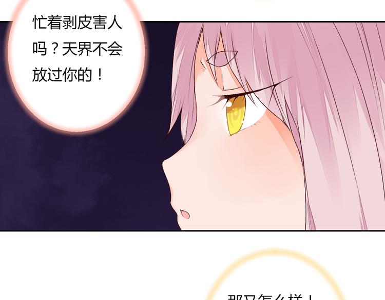 《桃花灼》第29话 被遗忘的妖 第40页