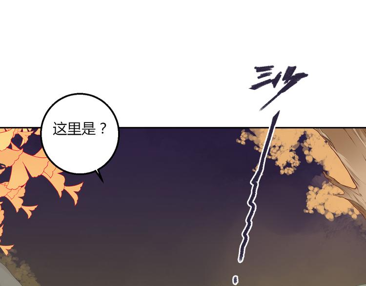 《桃花灼》第29话 被遗忘的妖 第4页