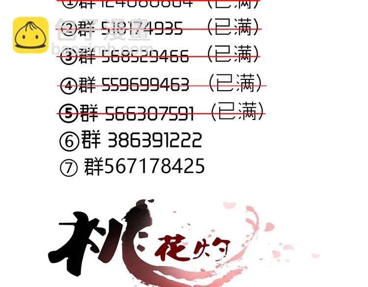 《桃花灼》第29话 被遗忘的妖 第50页