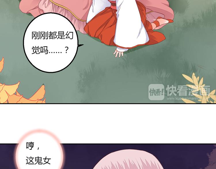 《桃花灼》第29话 被遗忘的妖 第6页
