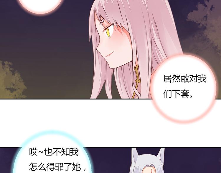 《桃花灼》第29话 被遗忘的妖 第7页