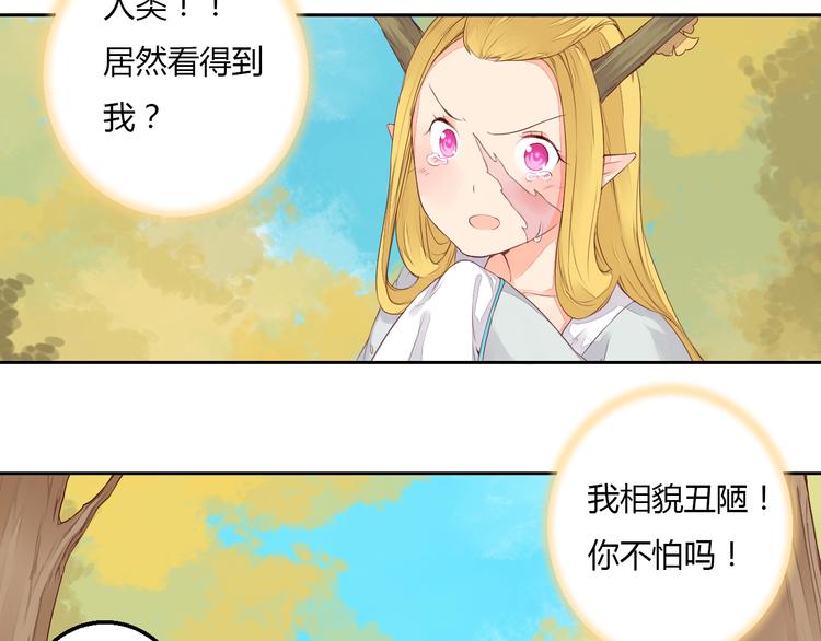 《桃花灼》第30话 被遗忘的约定 第17页