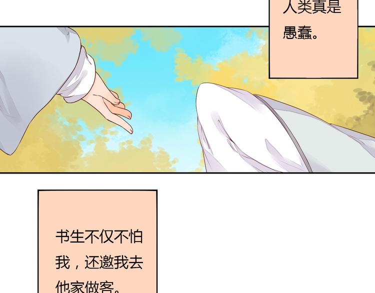 《桃花灼》第30话 被遗忘的约定 第20页