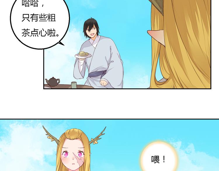 《桃花灼》第30话 被遗忘的约定 第23页