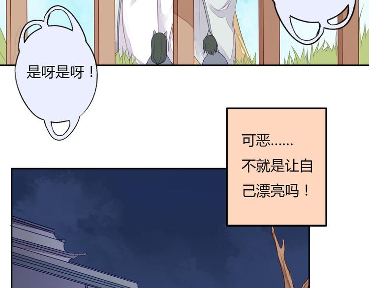 《桃花灼》第30话 被遗忘的约定 第35页