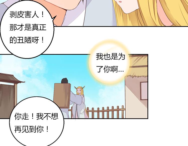 《桃花灼》第30话 被遗忘的约定 第42页