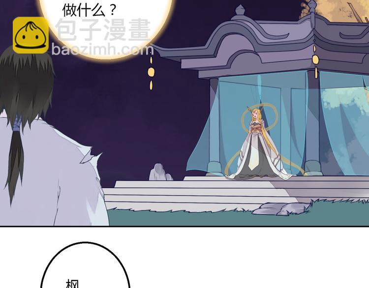 《桃花灼》第30话 被遗忘的约定 第5页