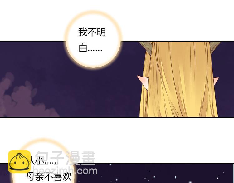 《桃花灼》第32话 人和妖不可能在一起？ 第10页