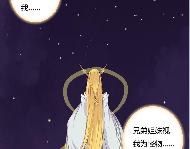 《桃花灼》第32话 人和妖不可能在一起？ 第11页