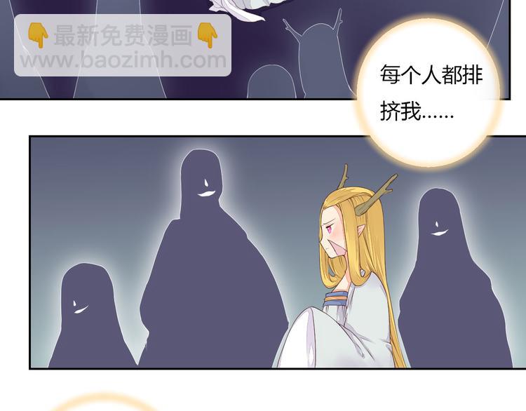 《桃花灼》第32话 人和妖不可能在一起？ 第13页