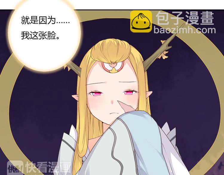 《桃花灼》第32话 人和妖不可能在一起？ 第14页