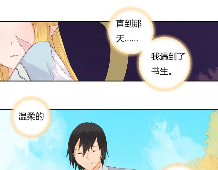 《桃花灼》第32话 人和妖不可能在一起？ 第16页