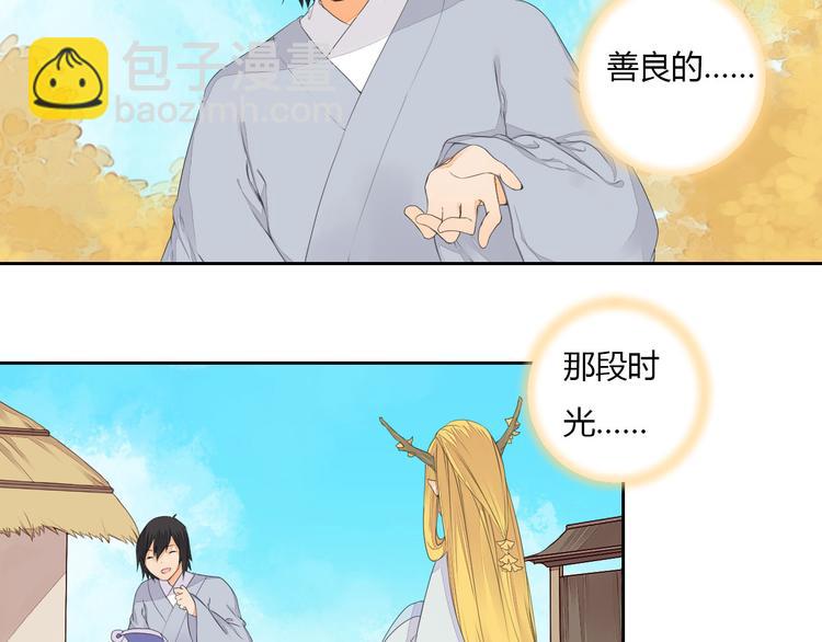 《桃花灼》第32话 人和妖不可能在一起？ 第17页