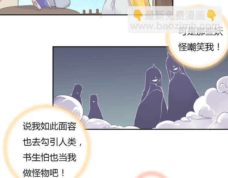 《桃花灼》第32话 人和妖不可能在一起？ 第18页
