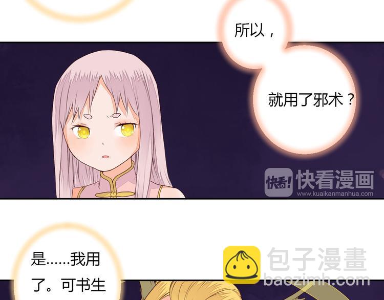 《桃花灼》第32话 人和妖不可能在一起？ 第19页