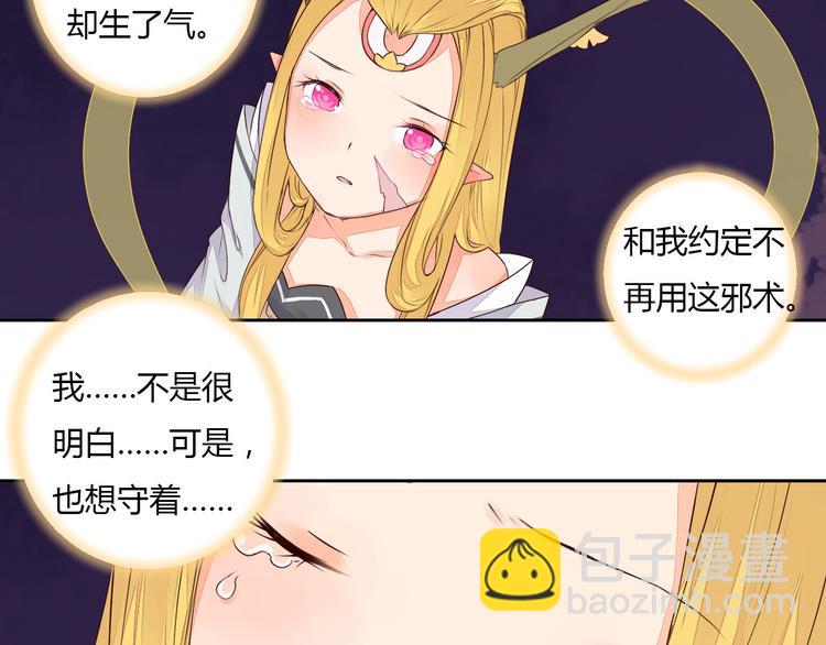 《桃花灼》第32话 人和妖不可能在一起？ 第20页