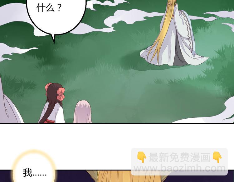 《桃花灼》第32话 人和妖不可能在一起？ 第23页