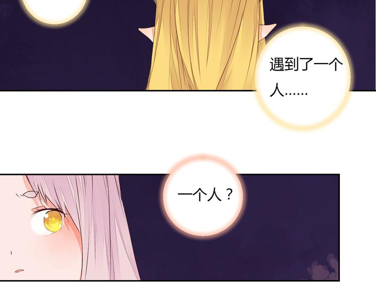 《桃花灼》第32话 人和妖不可能在一起？ 第24页