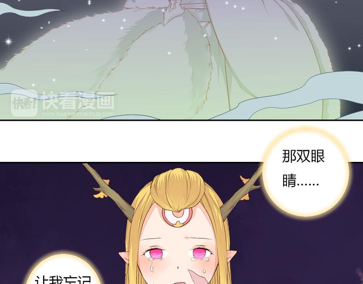 《桃花灼》第32话 人和妖不可能在一起？ 第26页