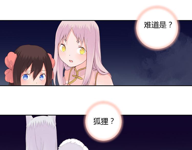 《桃花灼》第32话 人和妖不可能在一起？ 第28页
