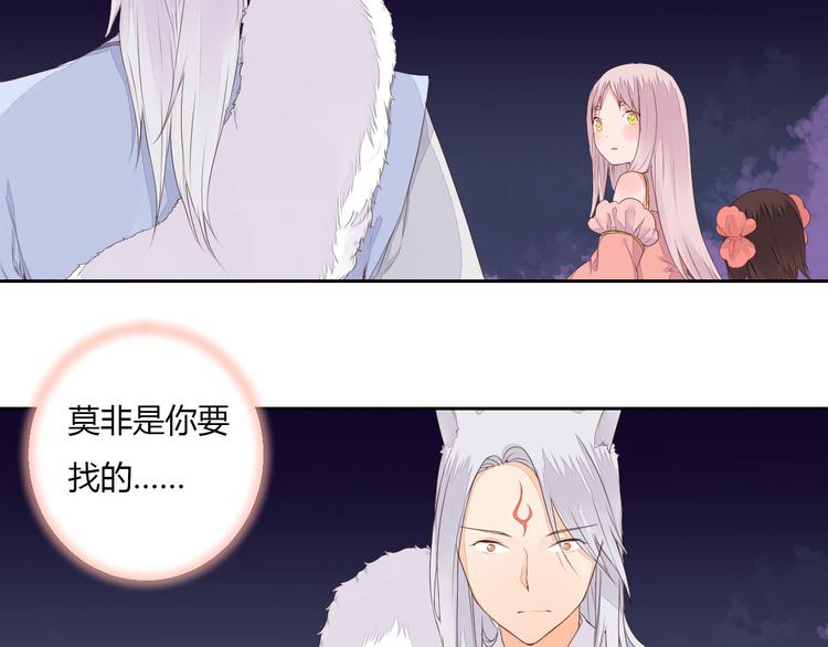 《桃花灼》第32话 人和妖不可能在一起？ 第29页