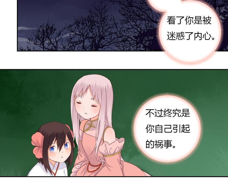 《桃花灼》第32话 人和妖不可能在一起？ 第31页