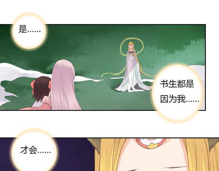 《桃花灼》第32话 人和妖不可能在一起？ 第32页