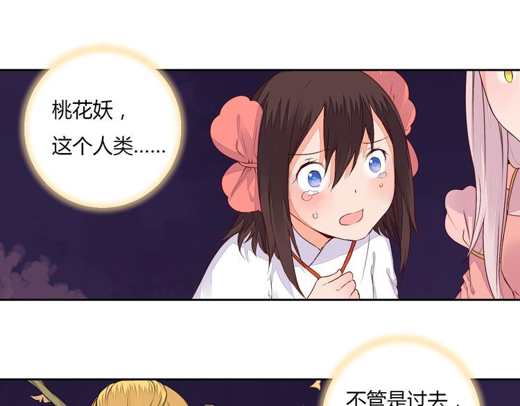 《桃花灼》第32话 人和妖不可能在一起？ 第40页