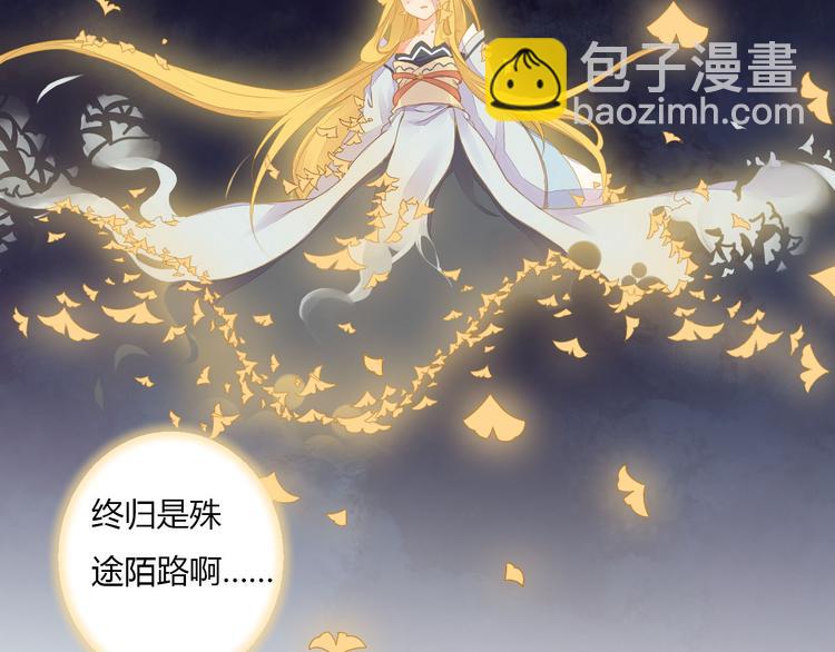 《桃花灼》第32话 人和妖不可能在一起？ 第44页