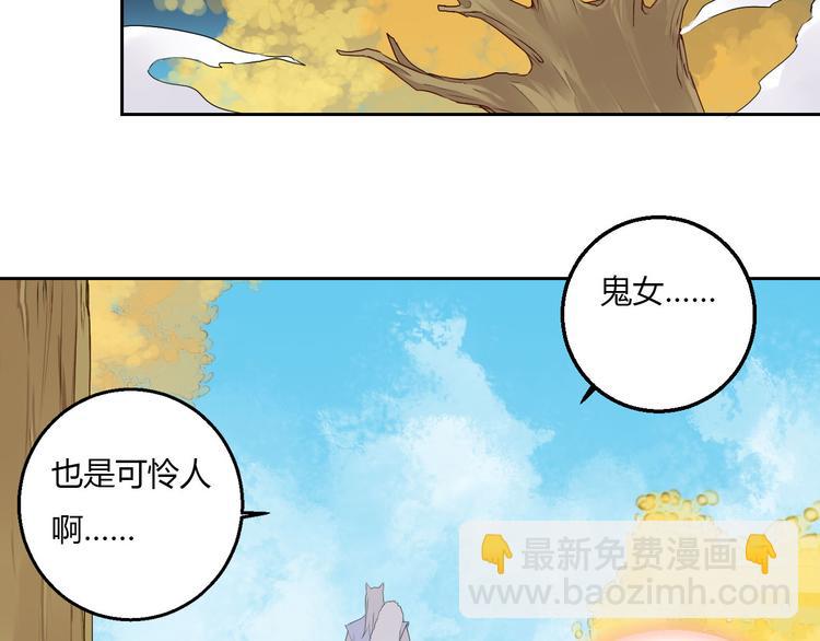 《桃花灼》第32话 人和妖不可能在一起？ 第47页