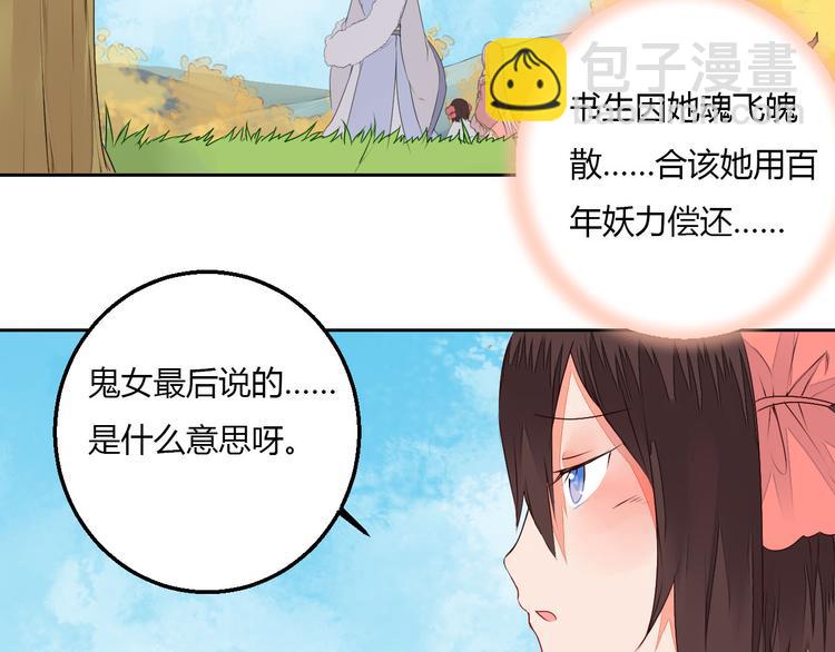 《桃花灼》第32话 人和妖不可能在一起？ 第48页