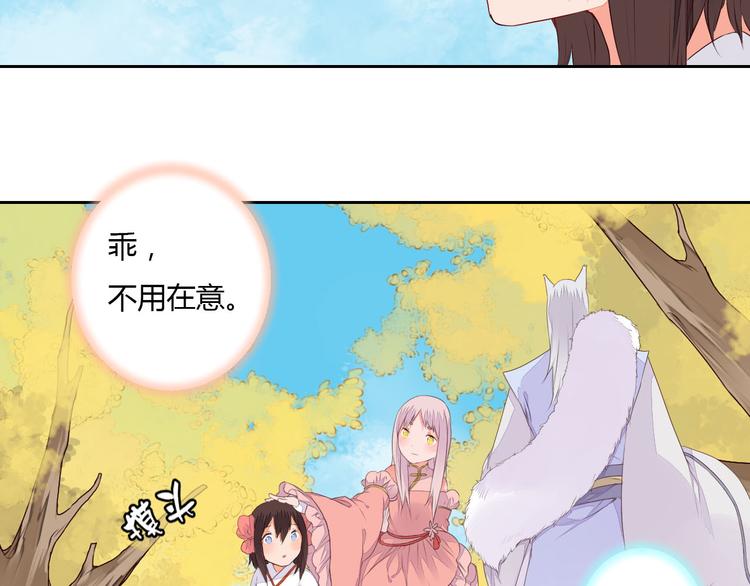 《桃花灼》第32话 人和妖不可能在一起？ 第49页