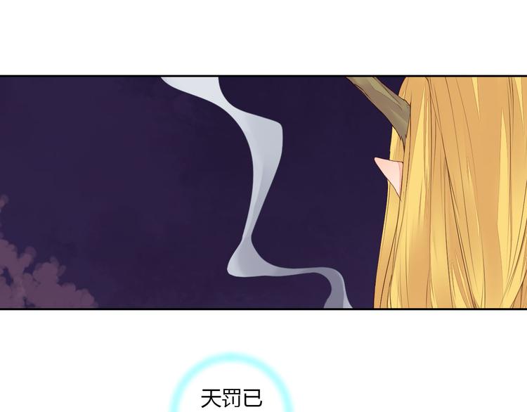 《桃花灼》第32话 人和妖不可能在一起？ 第4页