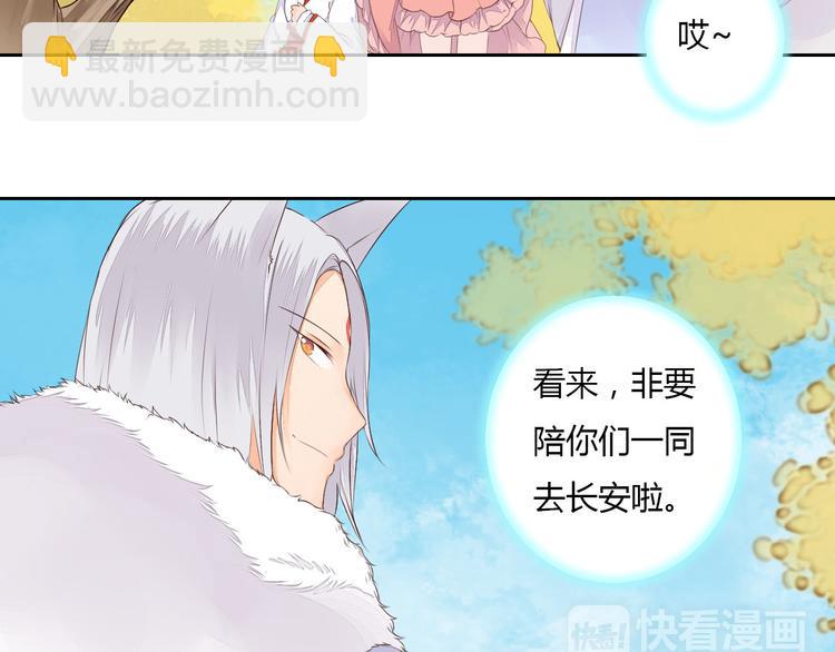 《桃花灼》第32话 人和妖不可能在一起？ 第50页