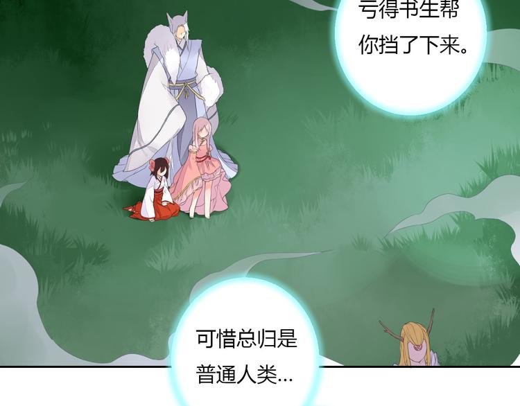 《桃花灼》第32话 人和妖不可能在一起？ 第6页