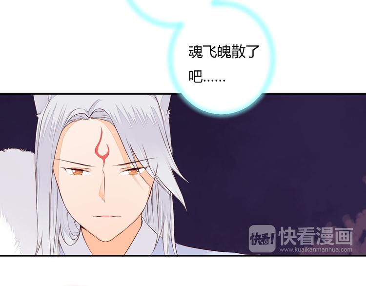 《桃花灼》第32话 人和妖不可能在一起？ 第7页