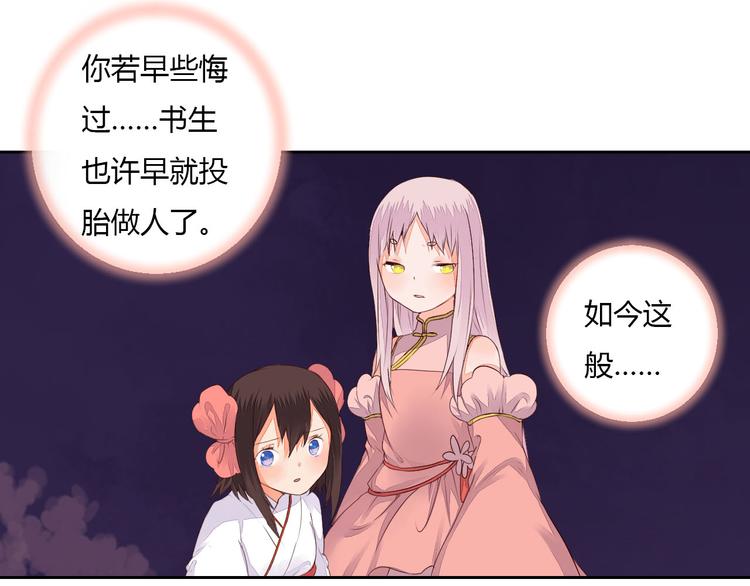 《桃花灼》第32话 人和妖不可能在一起？ 第8页