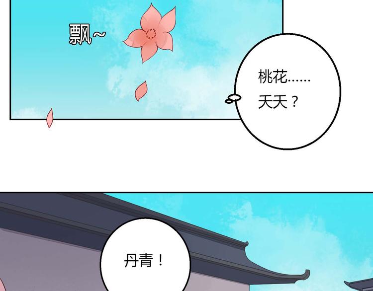 《桃花灼》第35话 耳中人 第17页