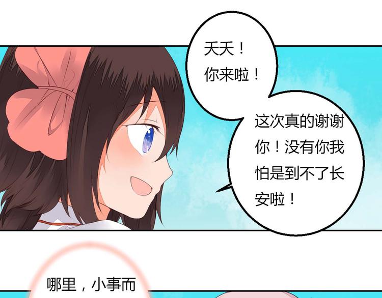 《桃花灼》第35话 耳中人 第22页