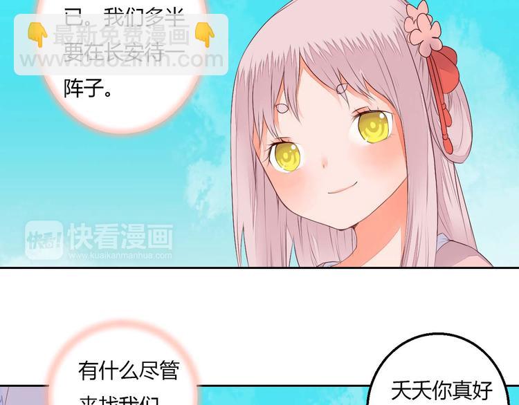 《桃花灼》第35话 耳中人 第23页